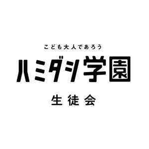 ［11/05 生徒会限定］学園祭のリアル〜幹事のススメ〜