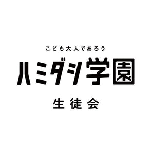 ［10/6 生徒会限定］「デッサン」とは何？ そこで得られるチカラは美術だけに活かせるチカラではない。